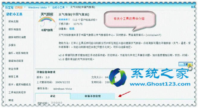 ghost win7系統自帶的天氣小工具無法使用