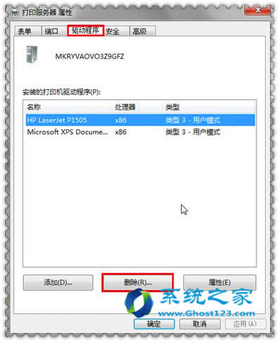 ghost win7ϵy´ӡCӵďصжd_