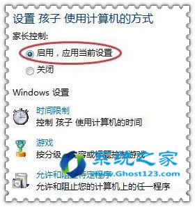 Win7純凈版64位怎樣設(shè)置家長控制防止孩子沉迷網(wǎng)絡(luò)
