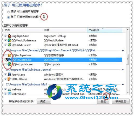Win7純凈版64位怎樣設(shè)置家長控制防止孩子沉迷網(wǎng)絡(luò)