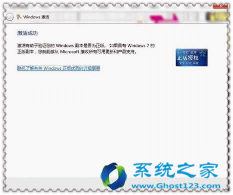 ghost win7系統(tǒng)用了幾天后提示此Windows副本不是正版如何解決