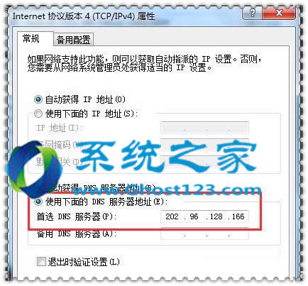 W7系統(tǒng)正確設(shè)置DNS地址的應(yīng)用技巧_W7系統(tǒng)下載