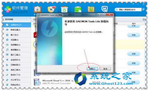 win7 64位系統(tǒng)怎樣刪除虛擬光驅(qū)軟件_win7系統(tǒng)下載