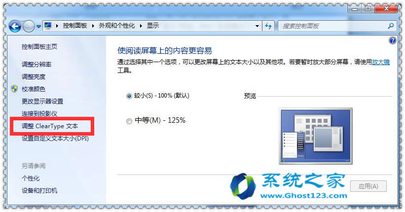 一般沒有用上的win7系統ClearType功能介紹win7 64位系統下載