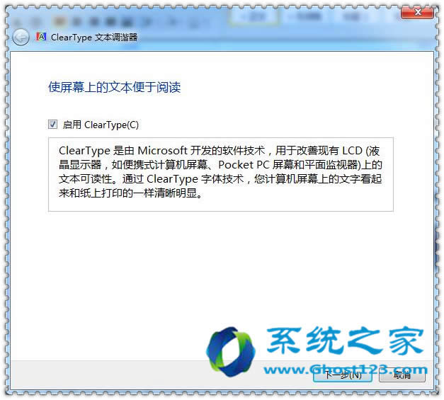 一般沒有用上的win7系統ClearType功能介紹win7 64位系統下載