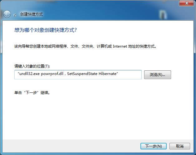 Ghost Win7系統(tǒng)一鍵執(zhí)行休眠的快捷設(shè)置方法