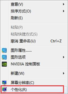 個(gè)性化設(shè)置找回windows 7旗艦版系統(tǒng)的桌面圖標(biāo)