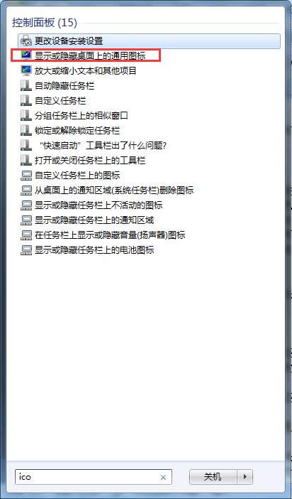 個(gè)性化設(shè)置找回windows 7旗艦版系統(tǒng)的桌面圖標(biāo)