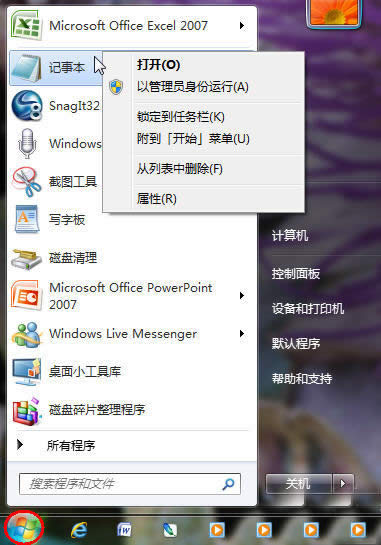 Windows7 64位系統(tǒng)開始菜單個性設(shè)置技巧_Windows7優(yōu)化