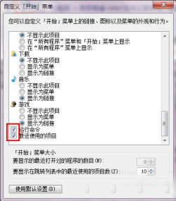 Windows7 64位系統(tǒng)開始菜單個性設(shè)置技巧_Windows7優(yōu)化