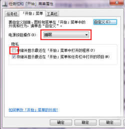 Windows7 64位系統(tǒng)開始菜單個性設(shè)置技巧_Windows7優(yōu)化