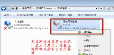 win7筆記本無線網(wǎng)絡(luò)連接不見了