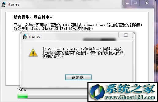 Win7 ituneso(w)bwindows installerܛһ(g)}ĽQ