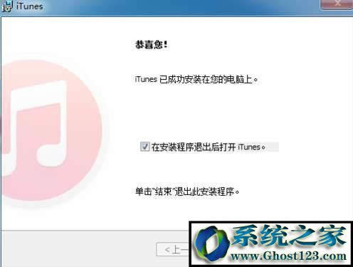 Qghost win7itunesbe(cu)