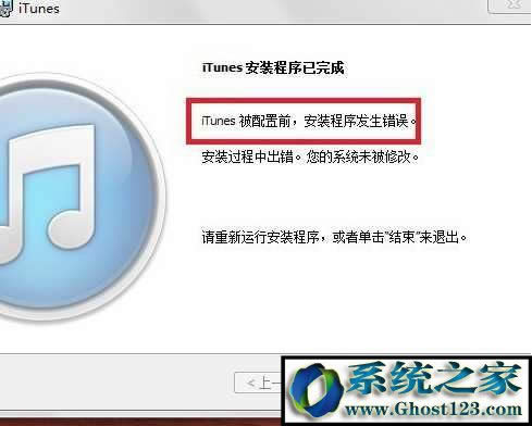 Qghost win7itunesbe(cu)