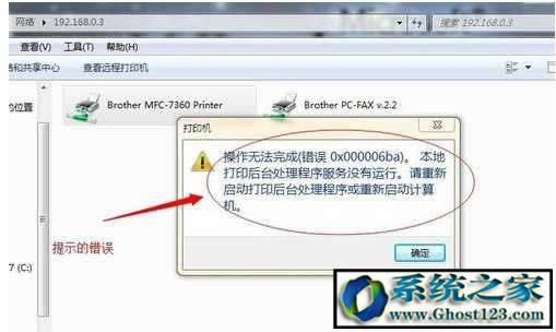 0x00000006ӡC(j)|ghost win7ӡyԇe(cu)`0x00000006ĽQ