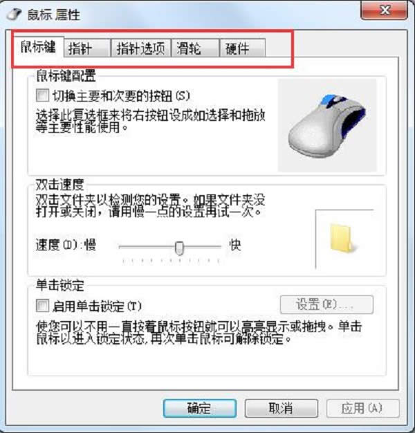 ghost win7鼠標鍵|win7鼠標設(shè)置在哪