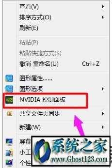 windows7系統(tǒng)下nvidia控制面板使用方法介紹
