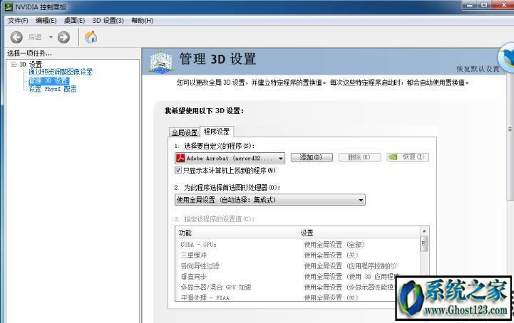 windows7系統(tǒng)下nvidia控制面板使用方法介紹