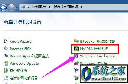 windows7系統(tǒng)下nvidia控制面板使用方法介紹