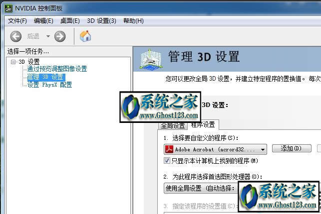 windows7系統(tǒng)下nvidia控制面板使用方法介紹