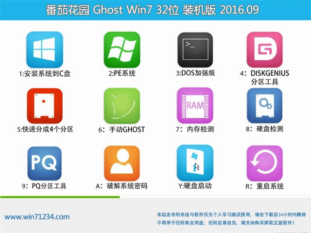 番茄花園ghost win7 iso鏡像下載(64位iso鏡像)