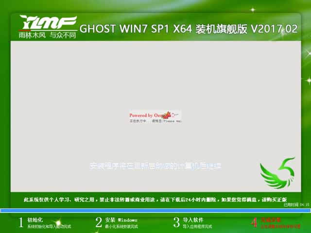 雨林木風(fēng)系統(tǒng)ghost win7 64位旗艦版下載(iso鏡像)