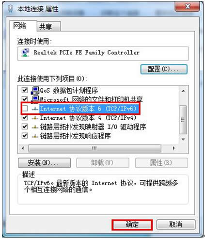 IPv6協(xié)議清理windows 7旗艦版系統(tǒng)運行速度會更快