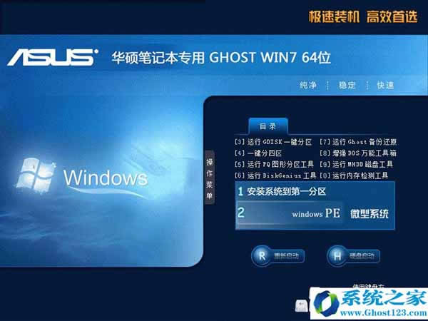 華碩筆記本windows 7旗艦版64位ghost系統下載