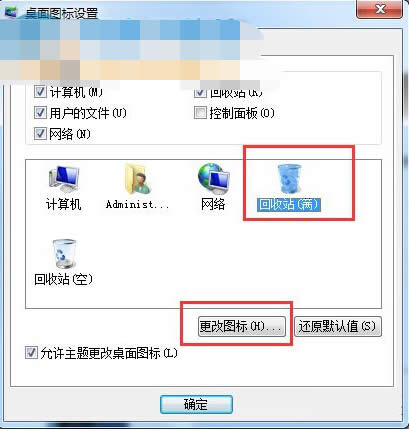 解決yflm ghost Win7 64位純凈版回收站圖標(biāo)顯示錯誤問題