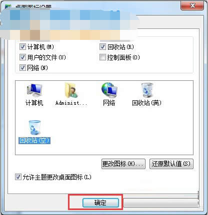解決yflm ghost Win7 64位純凈版回收站圖標(biāo)顯示錯誤問題