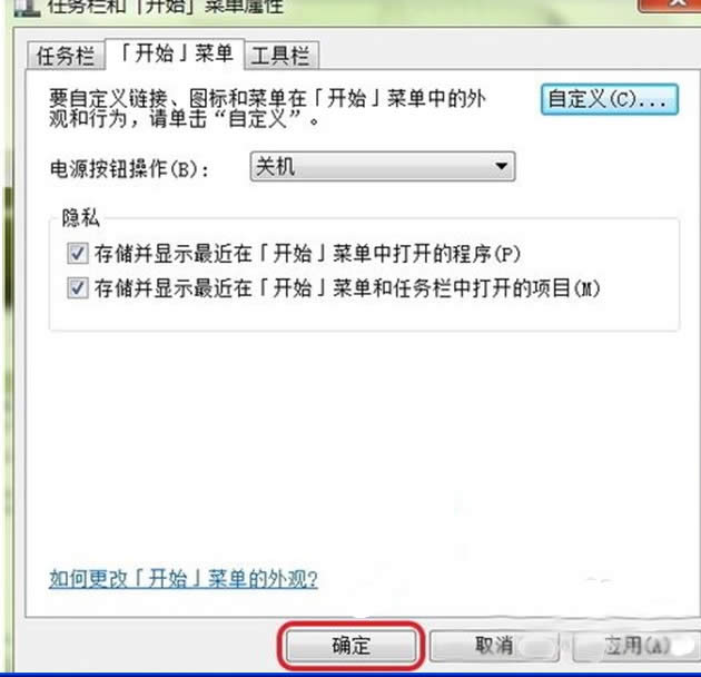 Ghost Win7系統(tǒng) “我最近使用的項(xiàng)目”誤刪除復(fù)原方法_win7系統(tǒng)下載