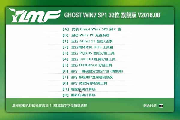 雨林木風(fēng)win7旗艦版32位/64位(完美激活純凈版版下載)
