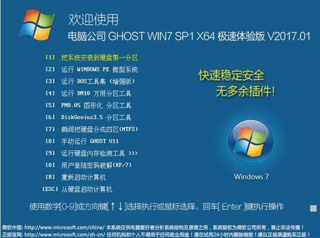2017ghost Win7Ş64λϵy(tng)dаѼ