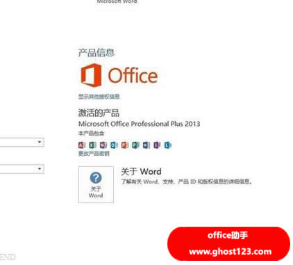 office2013 win7 64位激活工具