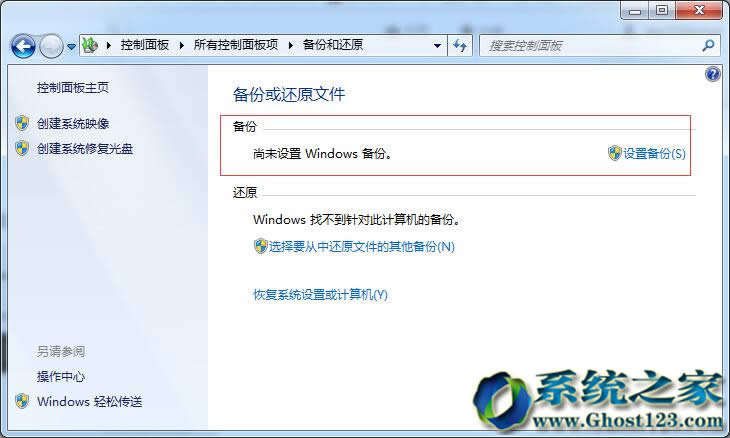 GHOST win7備份|還原系統(tǒng)功能使用介紹