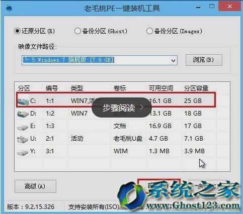 GHOST win7備份|還原系統(tǒng)功能使用介紹