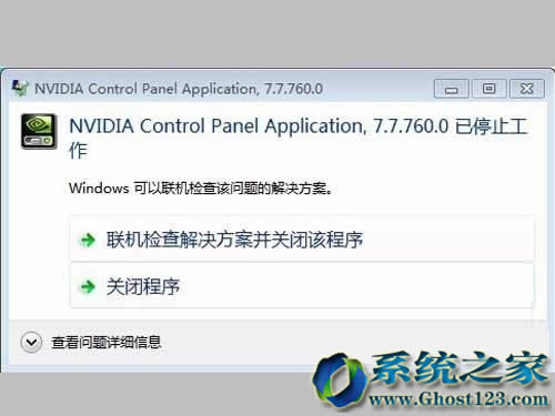 Win7 ghost版安裝系統(tǒng)后nvidia控制面板打不開