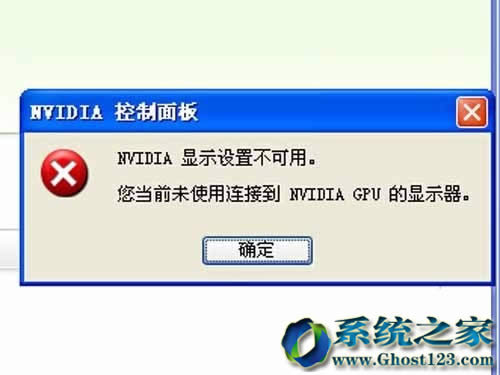 Win7 ghost版安裝系統(tǒng)后nvidia控制面板打不開