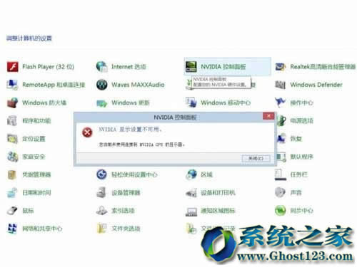 Win7 ghost版安裝系統(tǒng)后nvidia控制面板打不開