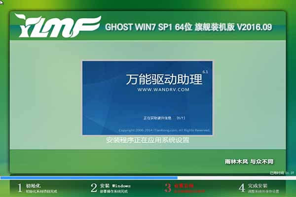 雨林木風win7 ghost安裝系統(tǒng)最快方法