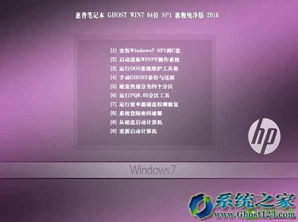 HPͨghost win764λƽŞϵy(tng)d