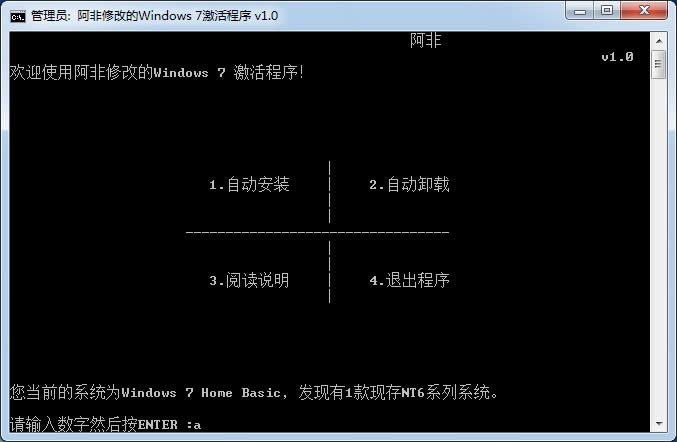 激活破解windows 7 64位旗艦原版工具實例介紹