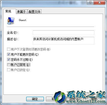 在ghost win7系統(tǒng)中創(chuàng)建安全的Guest賬戶技巧