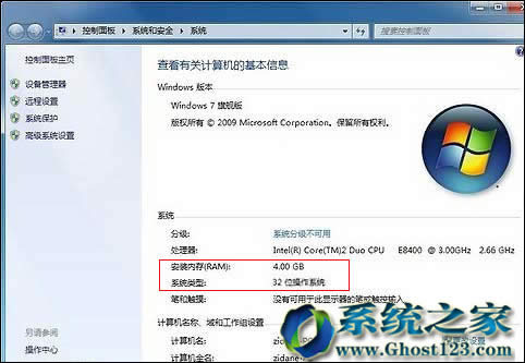 雨林木風(fēng)Win7 32位旗艦裝機(jī)版系統(tǒng)不能使用4G內(nèi)存的問題