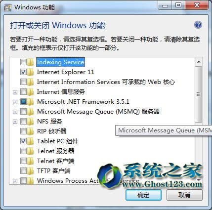 ghost win7系統(tǒng)下適當優(yōu)化去除不常使用的系統(tǒng)組件