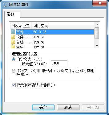 Windows7系統下將回收站另類用法