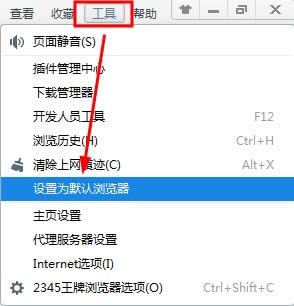 win7系統(tǒng)下2345瀏覽器怎樣設(shè)置為默認瀏覽器方法