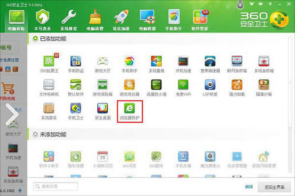 win7系統(tǒng)下2345瀏覽器怎樣設(shè)置為默認瀏覽器方法