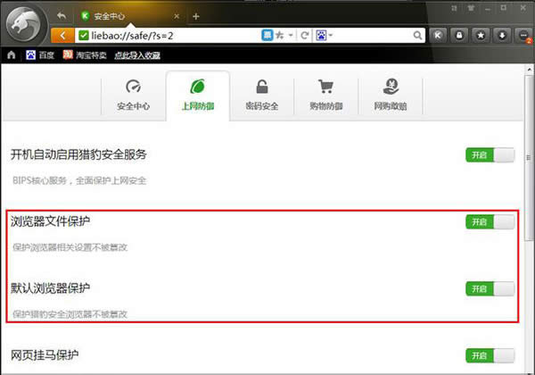 win7系統(tǒng)下2345瀏覽器怎樣設(shè)置為默認瀏覽器方法